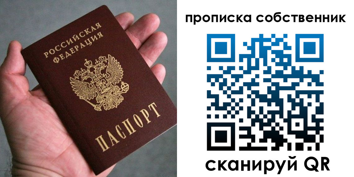 купить прописку в Надыме